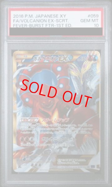画像1: 【PSA10】ボルケニオンEX (UR) {059/054} [XY11p] (1)