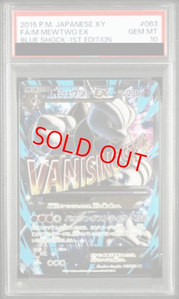 画像1: 【PSA10】MミュウツーEX 青い衝撃 (SR) {063/059} [XY8b] (1)