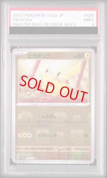 画像1: 【PSA9】 ピカチュウ (C/マスターボールミラー) {025/165} [SV2a/ポケモンカード151] [SV] (1)