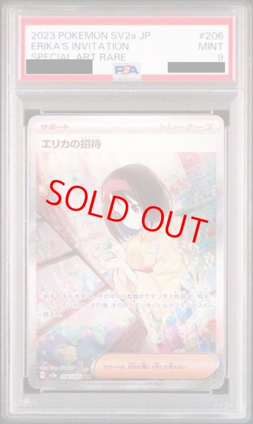 画像1: 【PSA9】 エリカの招待 (SAR) {206/165} [SV2a/ポケモンカード151] [SV] (1)