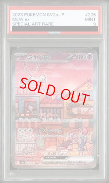 画像1: 【PSA9】 ミュウex (SAR) {205/165} [SV2a/ポケモンカード151] [SV] (1)