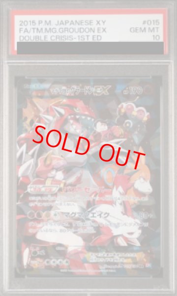 画像1: 【PSA10】マグマ団のグラードンEX   (RR) {015/034} [cp1] (1)
