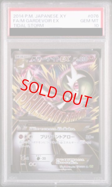 画像1: 【PSA10】MサーナイトEX (SR) {076/070} [XY5g] (1)