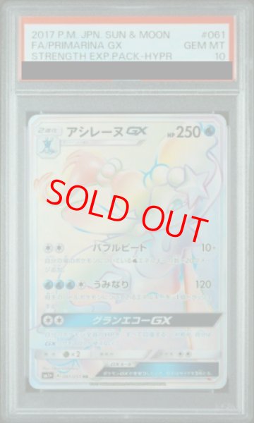 PSA10】 アシレーヌGX (HR) {061/051} [SM1+/サン&ムーン] [SM] - magi