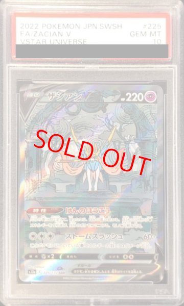 PSA10】 ザシアンV (SAR) {225/172} [S12a/VSTARユニバース] [SS