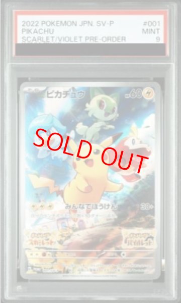 画像1: 【PSA9】 ピカチュウ 《AR仕様》 (プロモ) {001/SV-P} [SV] (1)