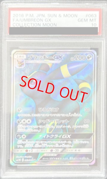 PSA10】 ブラッキーGX (SR) {063/060} [SM1M/コレクションムーン] [SM
