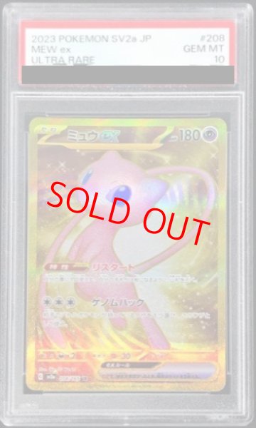 画像1: 【PSA10】 ミュウex (UR) {208/165} [SV2a/ポケモンカード151] [SV] (1)
