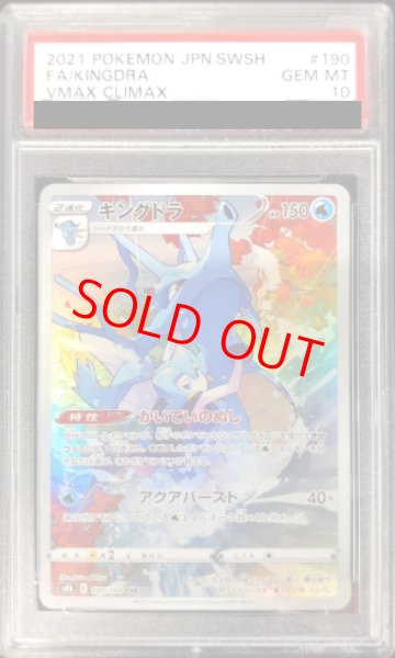PSA10】 キングドラ (CHR) {190/184} [S8b/VMAXクライマックス] [SS