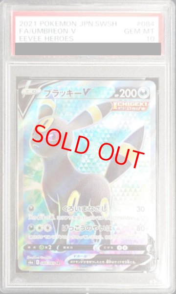 画像1: 【PSA10】 ブラッキーV (SR) {084/069} [S6a/イーブイヒーローズ] [SS] (1)