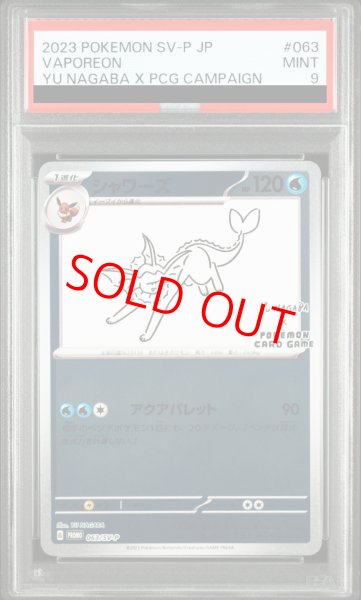 画像1: 【PSA9】 シャワーズ 《YU NAGABA》 (プロモ) {063/SV-P} [SV] (1)