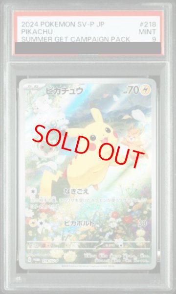 画像1: 【PSA9】 ピカチュウ 《AR仕様》 (プロモ) {218/SV-P} [SV] (1)