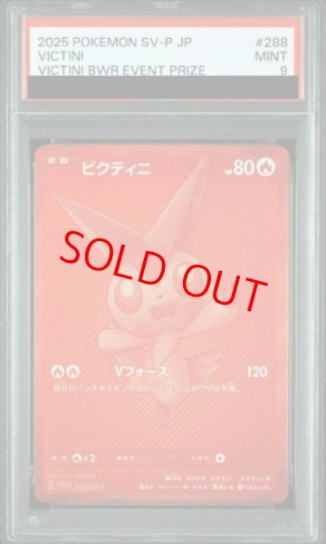 画像1: 【PSA9】 ビクティニ 《BWR仕様》 (プロモ) {288/SV-P} [SV] (1)