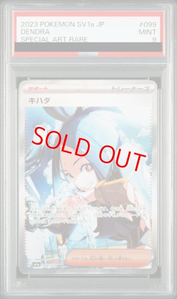 画像1: 【PSA9】 キハダ (SAR) {099/073} [SV1a/トリプレットビート] [SV] (1)