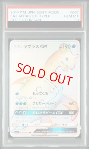 画像1: 【PSA10】 ラプラスGX (HR) {067/060} [SM1S/コレクションサン] [SM] (1)