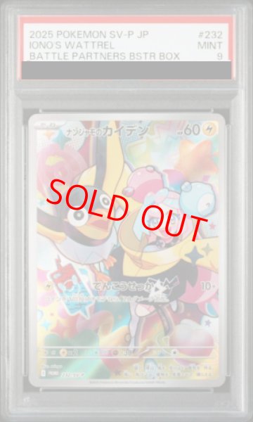 PSA9】 ナンジャモのカイデン 《AR仕様》 (プロモ) {232/SV-P} [SV
