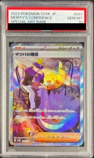 PSA10】 ウガツホムラex (SAR) {093/071} [SV5K/ワイルドフォース] [SV