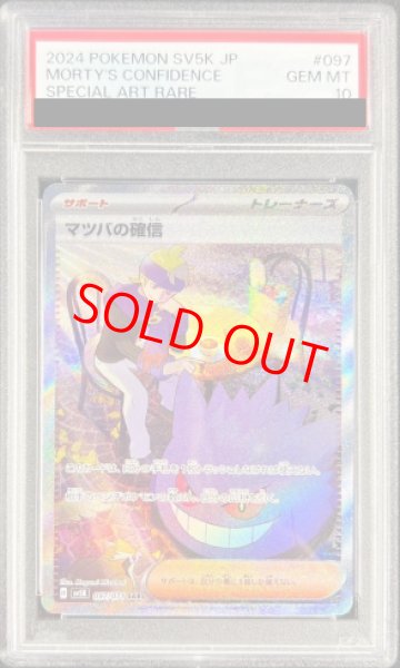 PSA10】 マツバの確信 (SAR) {097/071} [SV5K/ワイルドフォース] [SV