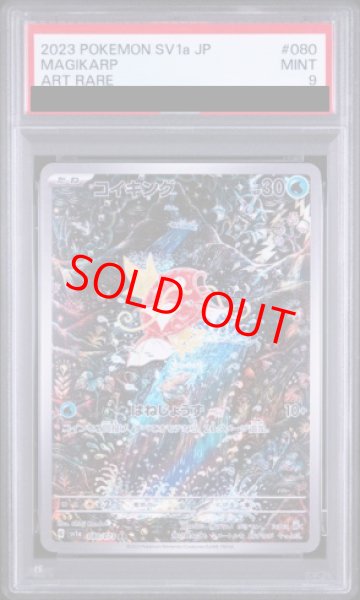 画像1: 【PSA9】 コイキング (AR) {080/073} [SV1a/トリプレットビート] [SV] (1)