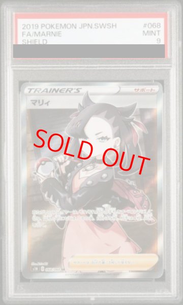 画像1: 【PSA9】 マリィ (SR) {068/060} [S1H/シールド] [SS] (1)