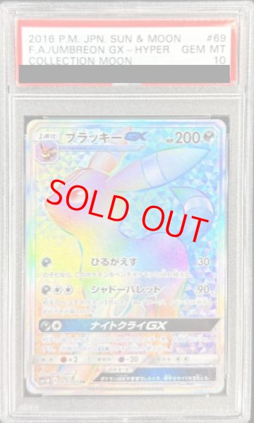 画像1: 【PSA10】 ブラッキーGX (HR) {069/060} [SM1M/コレクションムーン] [SM] (1)