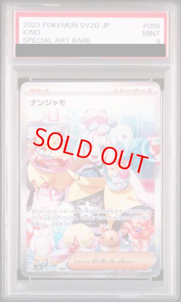 画像1: 【PSA9】 ナンジャモ (SAR) {096/071} [SV2D/クレイバースト] [SV] (1)