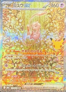 構築済みスターター「まぼろしのミュウ」 (-) {-} [-] - magi通販