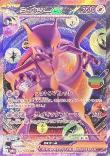 ミュウ・ミュウツー - magi通販【ポケモンカード専門】