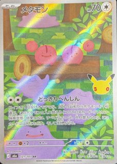 PSA10】 メタモン (AR) {197/172} [S12a/VSTARユニバース] [SS] - magi