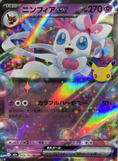 PSA10】ニンフィアEX エラー版 (RR) {026/032} [cp3] - magi通販