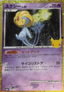 ユクシーLV.X (-) {-} [DP5] - magi通販【ポケモンカード専門】