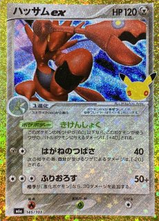 ツクシのハッサム (-) {013/141} [vs] - magi通販【ポケモンカード専門】