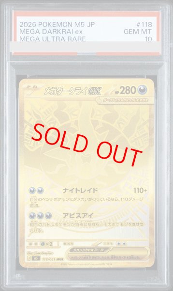 画像1: 【PSA10】 メガダークライex (MUR) {118/081} [M5/アビスアイ] [MEGA] (1)