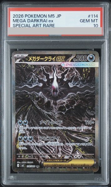 画像1: 【PSA10】 メガダークライex (SAR) {114/081} [M5/アビスアイ] [MEGA] (1)