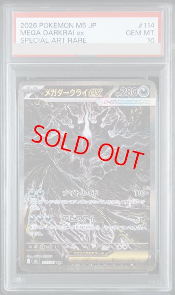 画像1: 【PSA10】 メガダークライex (SAR) {114/081} [M5/アビスアイ] [MEGA] (1)