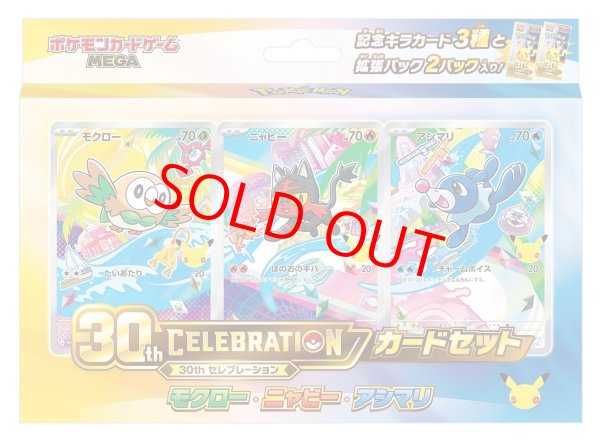 画像1: 30th CELEBRATION カードセット 「モクロー・ニャビー・アシマリ」 ＜未開封＞ [MEGA] (1)