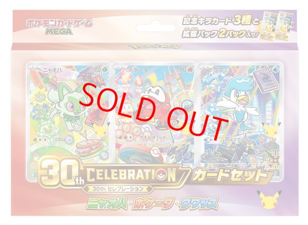 画像1: 30th CELEBRATION カードセット 「ニャオハ・ホゲータ・クワッス」 ＜未開封＞ [MEGA] (1)