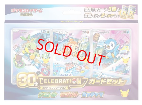 画像1: 30th CELEBRATION カードセット 「ナエトル・ヒコザル・ポッチャマ」 ＜未開封＞ [MEGA] (1)