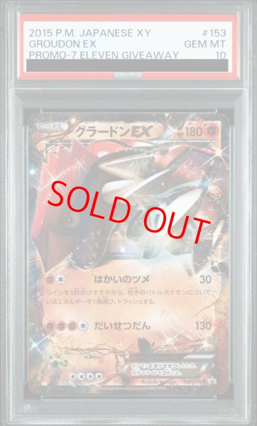 画像1: 【PSA10】 グラードンEX (プロモ) {153/XY-P} [XY] (1)