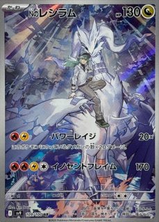 Nのレシラム (AR) {109/100} [SV9/バトルパートナーズ] [SV] - magi