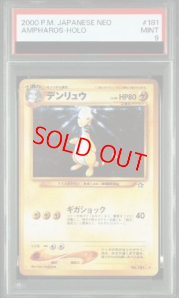 画像1: 【PSA9】 デンリュウ [neo第1弾/金、銀、新世界へ] [旧裏] (1)