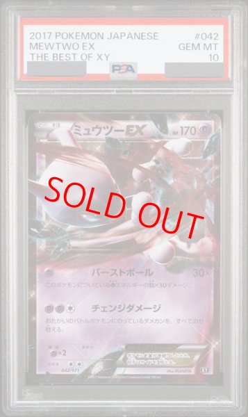 画像1: 【PSA10】ミュウツーEX (-) {042/171} [XY] (1)