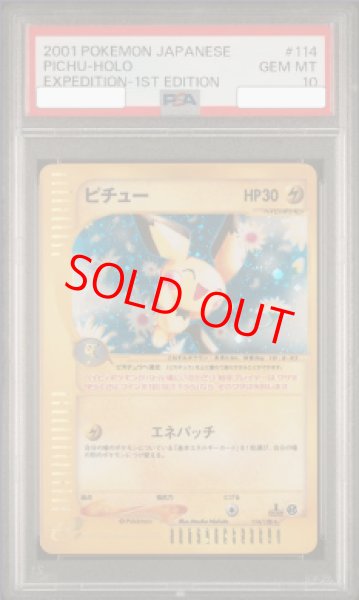 画像1: 【PSA10】 ピチュー ＜1st＞ {114/128} [e1/基本拡張パック] [e] (1)