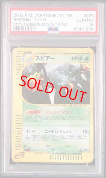 画像1: 【PSA10】 スピアー   (キラ) {005/088} [e5] (1)