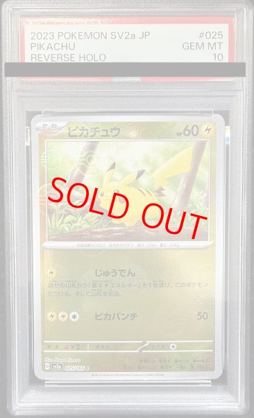 画像1: 【PSA10】 ピカチュウ (C/モンスターボールミラー) {025/165} [SV2a/ポケモンカード151] [SV] (1)