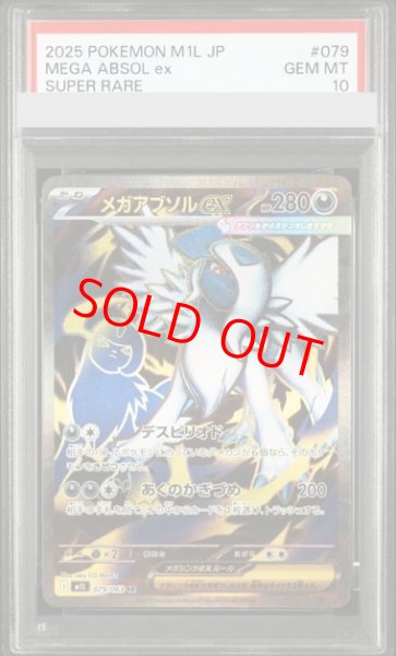 画像1: 【PSA10】 メガアブソルex (SR) {079/063} [M1L/メガブレイブ] [MEGA] (1)