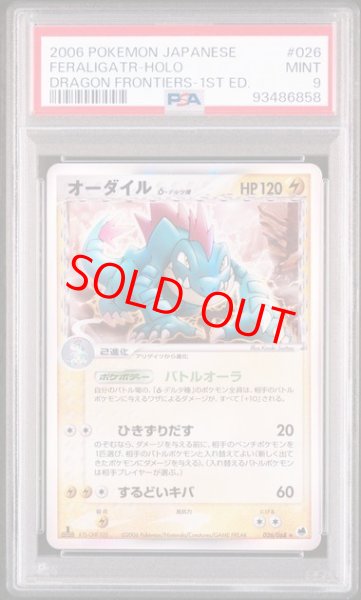 画像1: 【PSA9】オーダイルδ種   (-) {026/068} [PCG9] (1)