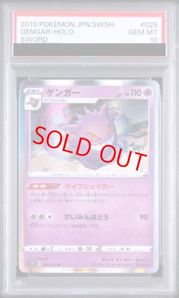 画像1: 【PSA10】ゲンガー (R) {025/060} [S1W] (1)