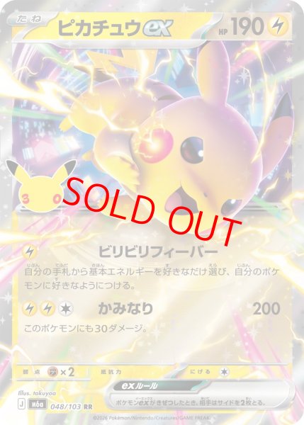 画像1: ピカチュウex (RR) 《30th》 {048/103} [M6a/30th CELEBRATION] [MEGA] (1)