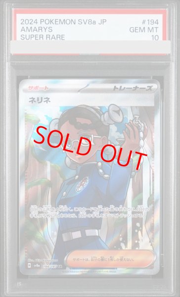 画像1: 【PSA10】 ネリネ (SR) {194/187} [SV8a/テラスタルフェスex] [SV] (1)